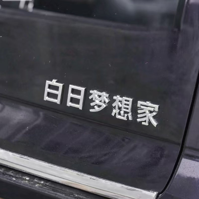 东风岚图梦想家汽车3D立体个性汽车尾标创意改装文字车贴