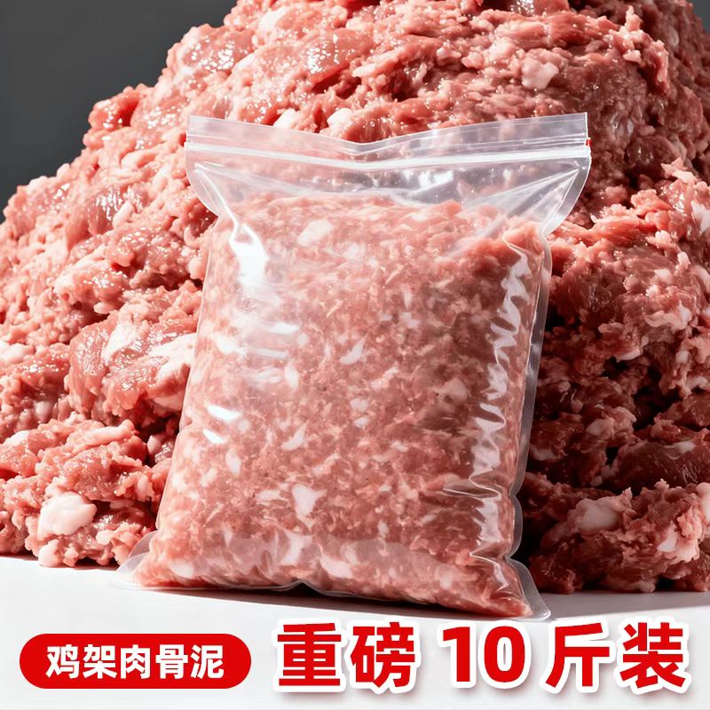 【现绞】10斤装批发喂狗鸡架肉骨泥狗粮猫粮纯鸡架泥  包冰率不含冰