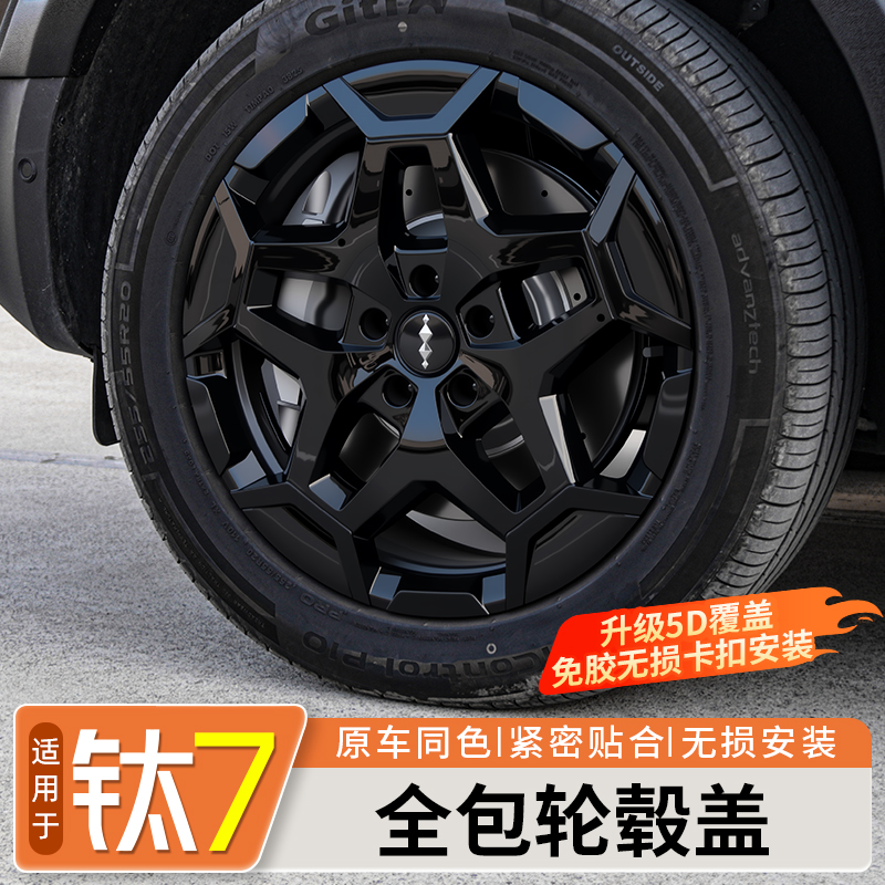 适用方程豹钛7黑化全包轮毂盖专用保护盖黑武士风格升级改装配件
