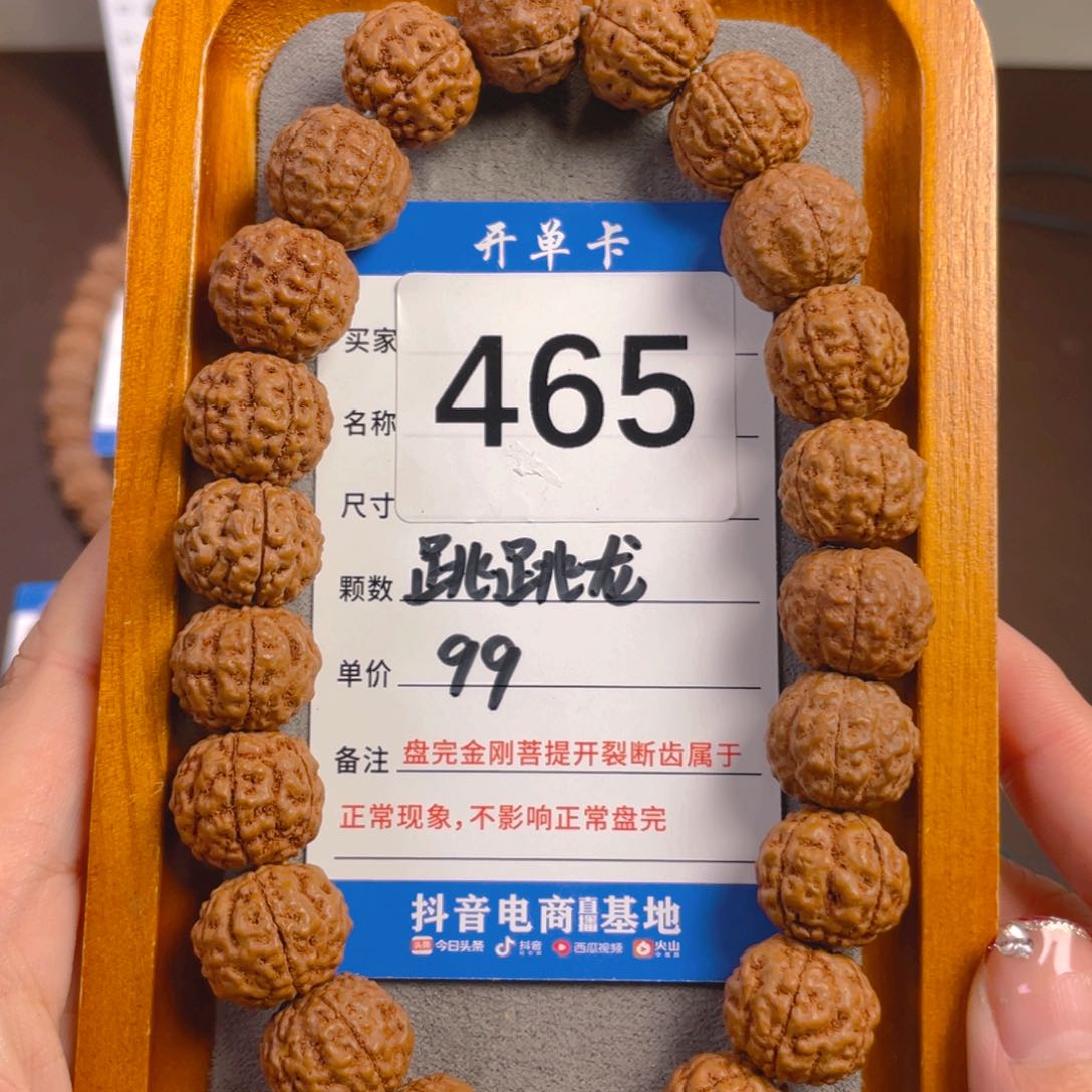 金刚菩提手串465跳跳龙16