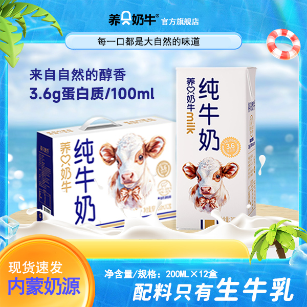 养只奶牛 7月份纯牛奶1箱12盒蛋白质原生口感醇香老人儿童