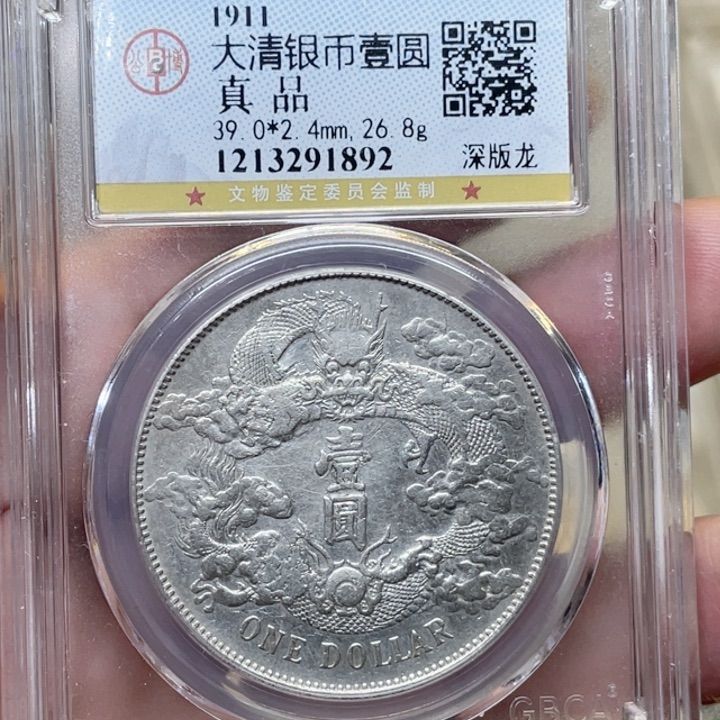 银古钱币包老保真的