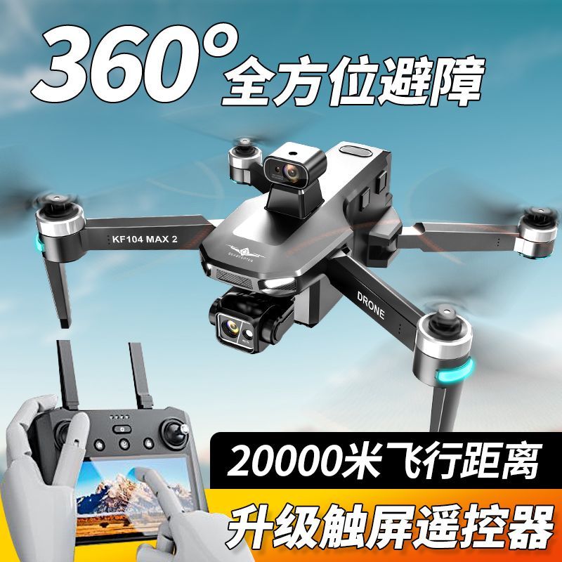 2025款16K四轴自动定位无人机成像高清航拍20公里遥控6.0数字图传