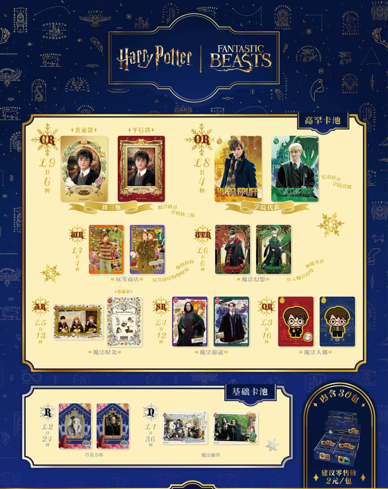 【见面礼】哈利波特巫师典藏卡启程版第一弹收藏卡牌
