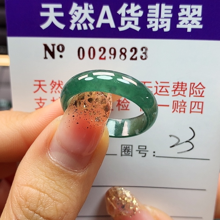 翡翠戒指未镶嵌拉派