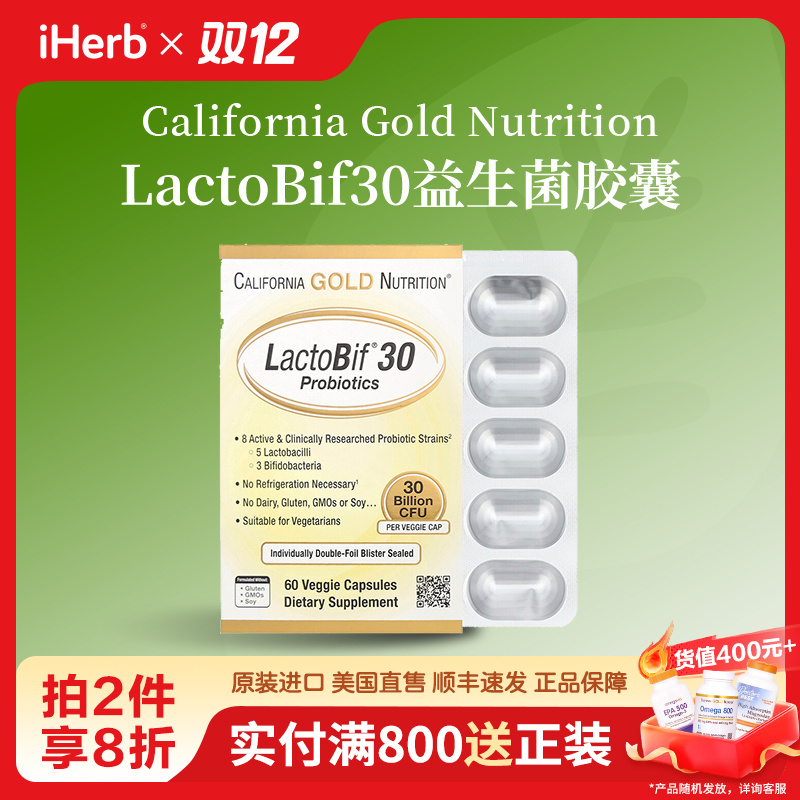 CGN LactoBif 30益生菌胶囊