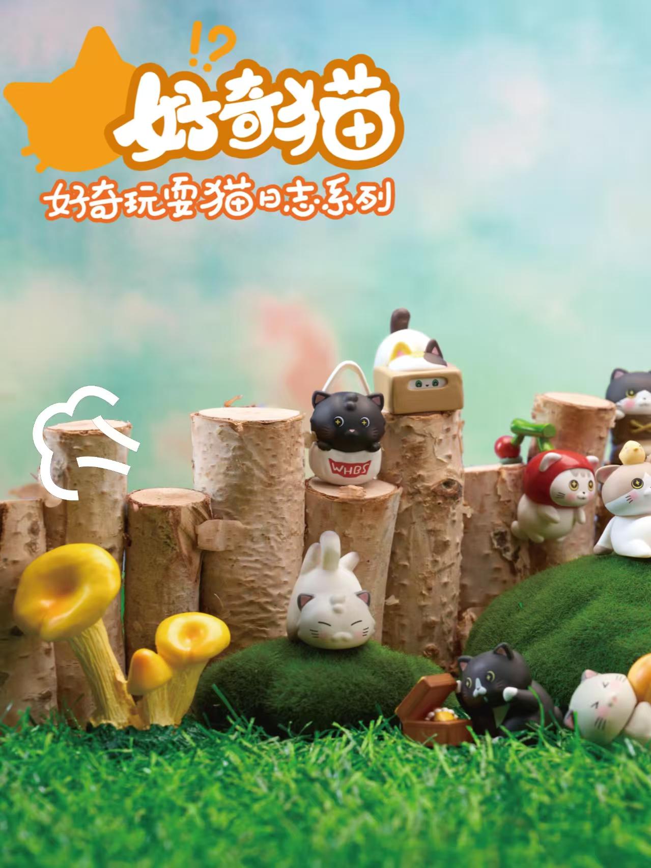 《拆盒》好奇猫系列盲盒