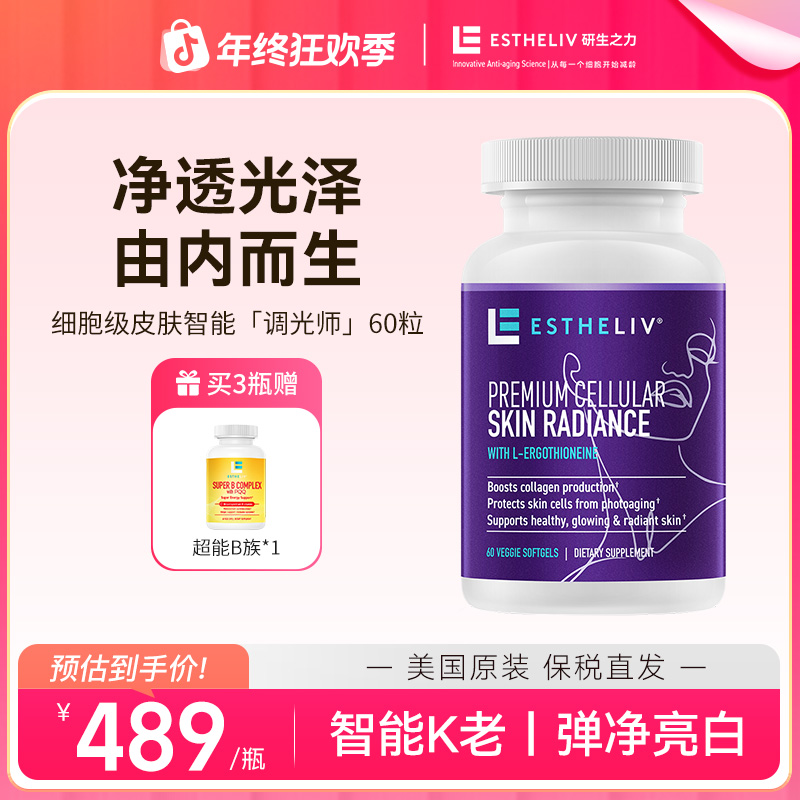 【官方｜调光师李若彤同款】Estheliv研生之力智能调光L-麦角硫因