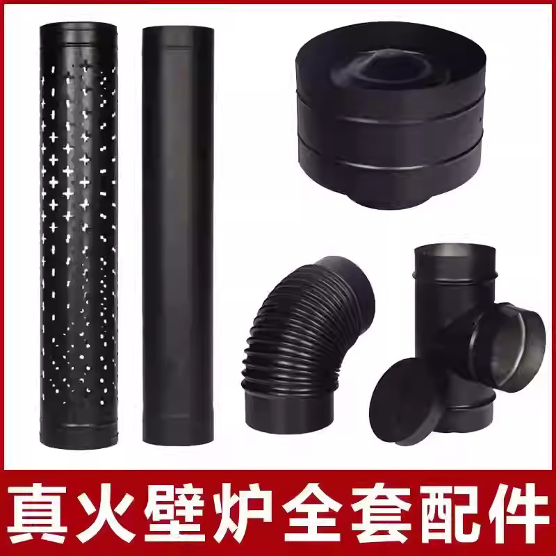 70型真火壁炉专用配件15cm直径2