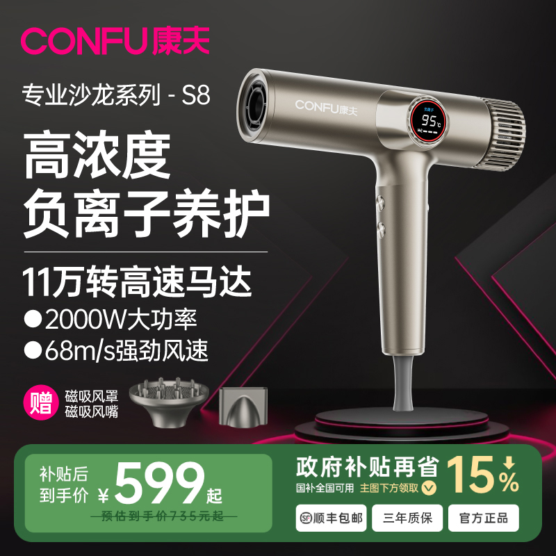 CONFU康夫专业沙龙电吹风大功率大风力速干理发店专用吹风机S8