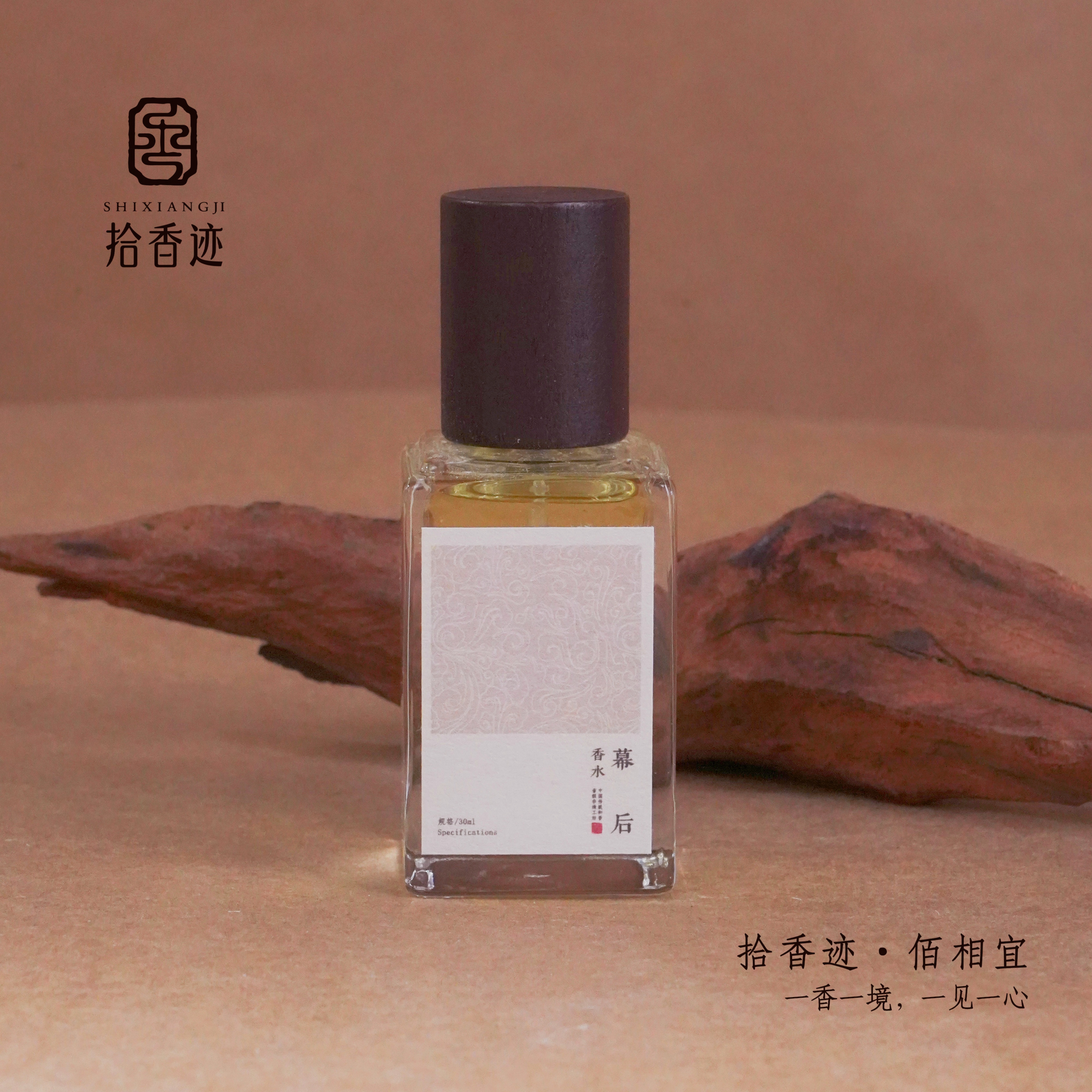 宝馫香局 【冬季限定 幕后】原创香露 古法工艺非遗传承 