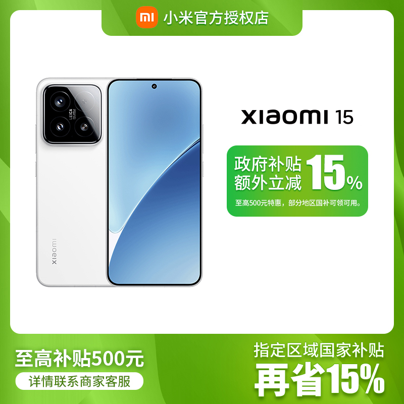 【多地国补】小米15 5G全网通双卡双待正品xiaomi游戏拍照手机