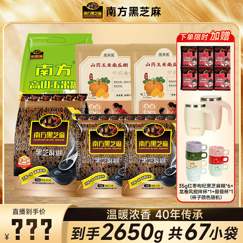 【总监价到】南方黑芝麻糊原味/无糖 浓香美味营养早餐健康饮品