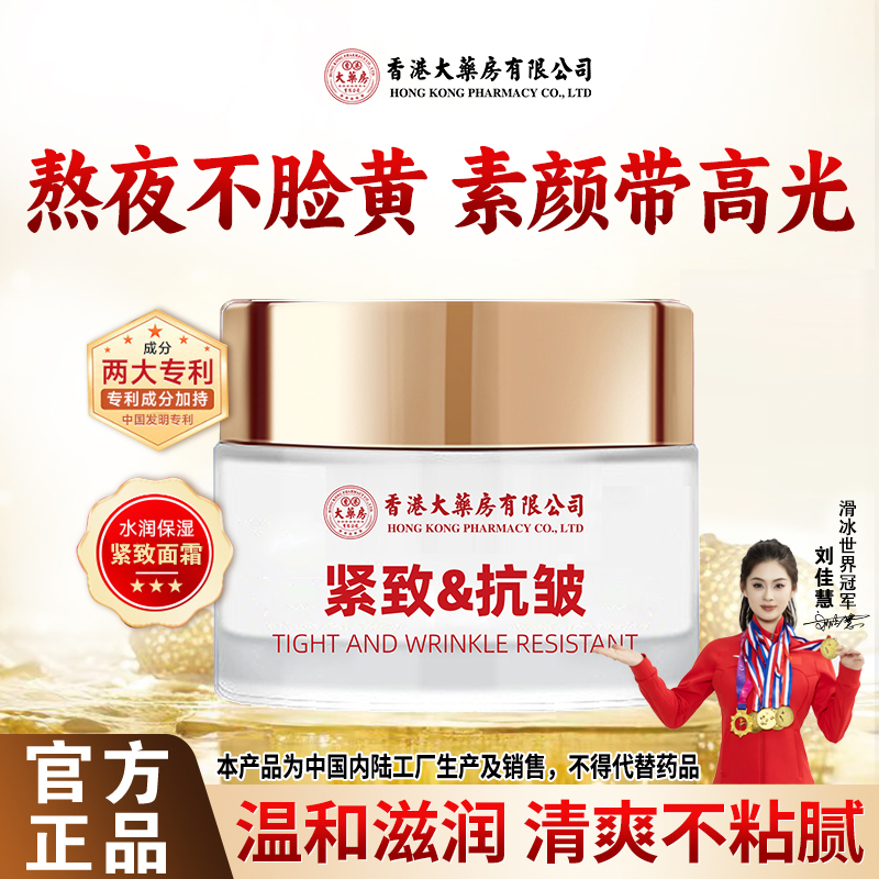 香港大药房有限公司精致透明质酸钠面霜鱼尾纹法令纹颈纹松弛保湿