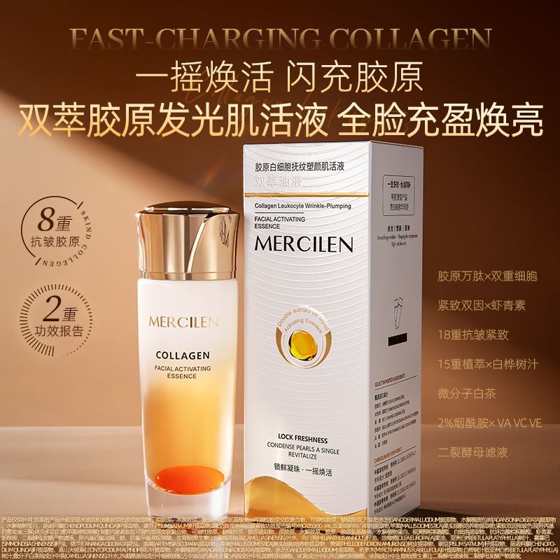 【肌底液】【精华补水油养肤】胶原白细胞抚纹塑颜肌活液抗皱淡纹