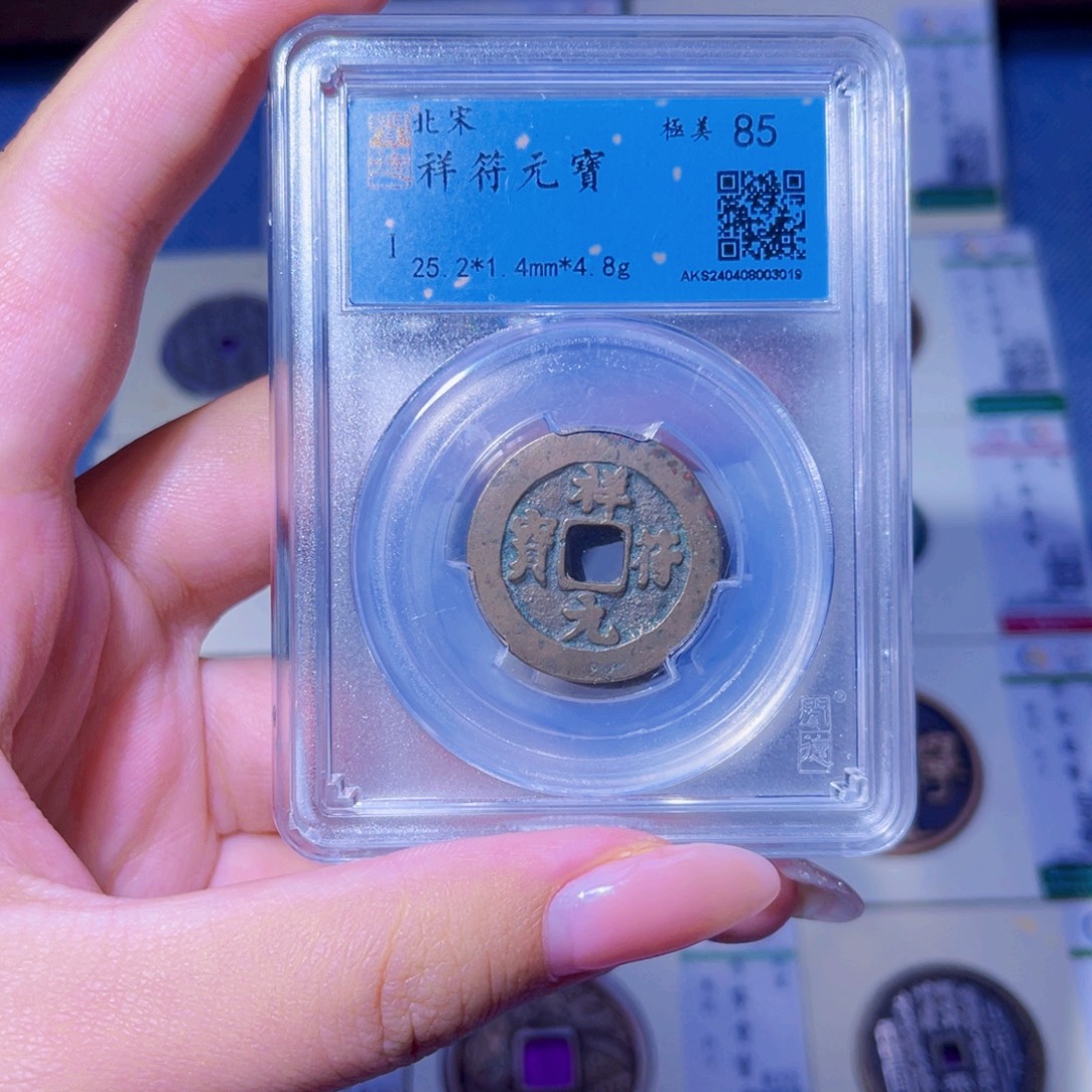 铜臻品文化玟玟祥符同分数发