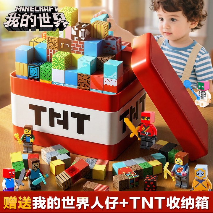 我的世界磁力方块TNT磁吸铁积木收纳盒益智实验玩具