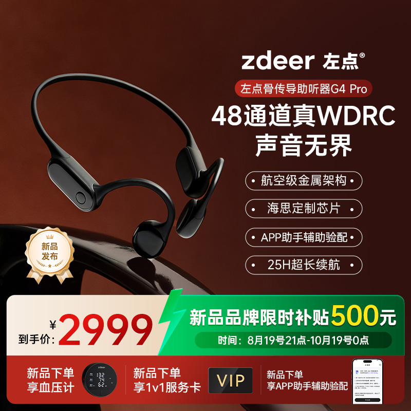 左点zdeer4代pro骨传导助听器48通道长续航 金属架构 APP辅助验配老年人专用 