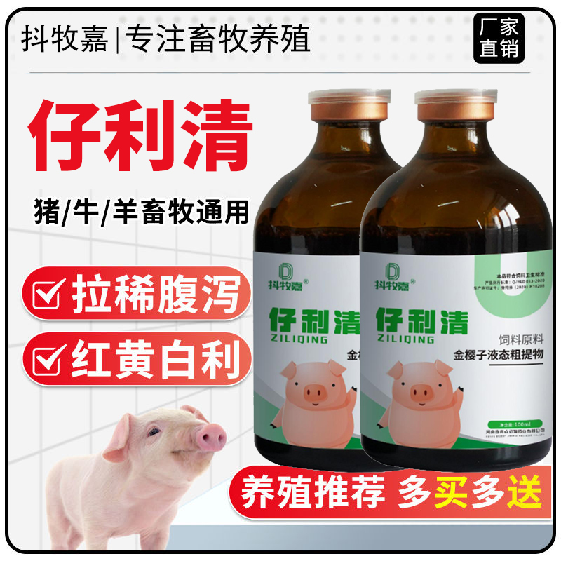仔利清液态饲料添加剂针对仔猪各种腹泻方便使用的养殖助剂