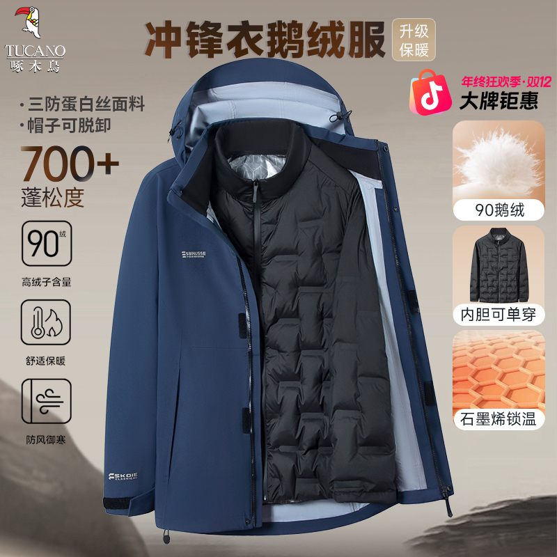 【一衣三穿鹅绒内胆】啄木鸟上新款男女同款中老年服饰外套舒适有型