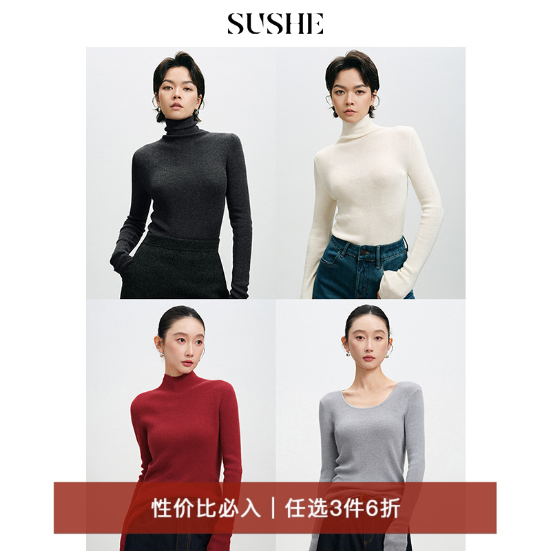 束皙SUSHE 性价比必入 致享肌肤羊毛内搭 多色多领型打底针织衫女