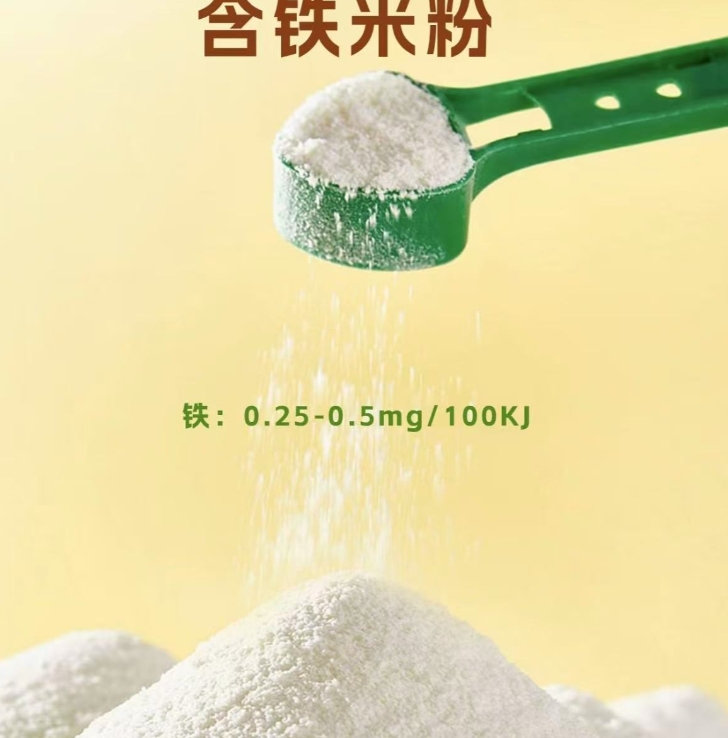 YS-米粉维c加铁维D加钙宝宝高铁6个月婴儿辅食营养米糊婴幼儿