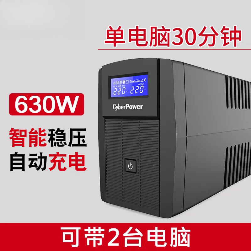 三福生活硕天UPS不间断电源220v家用电脑服务器稳压停电备用USP电