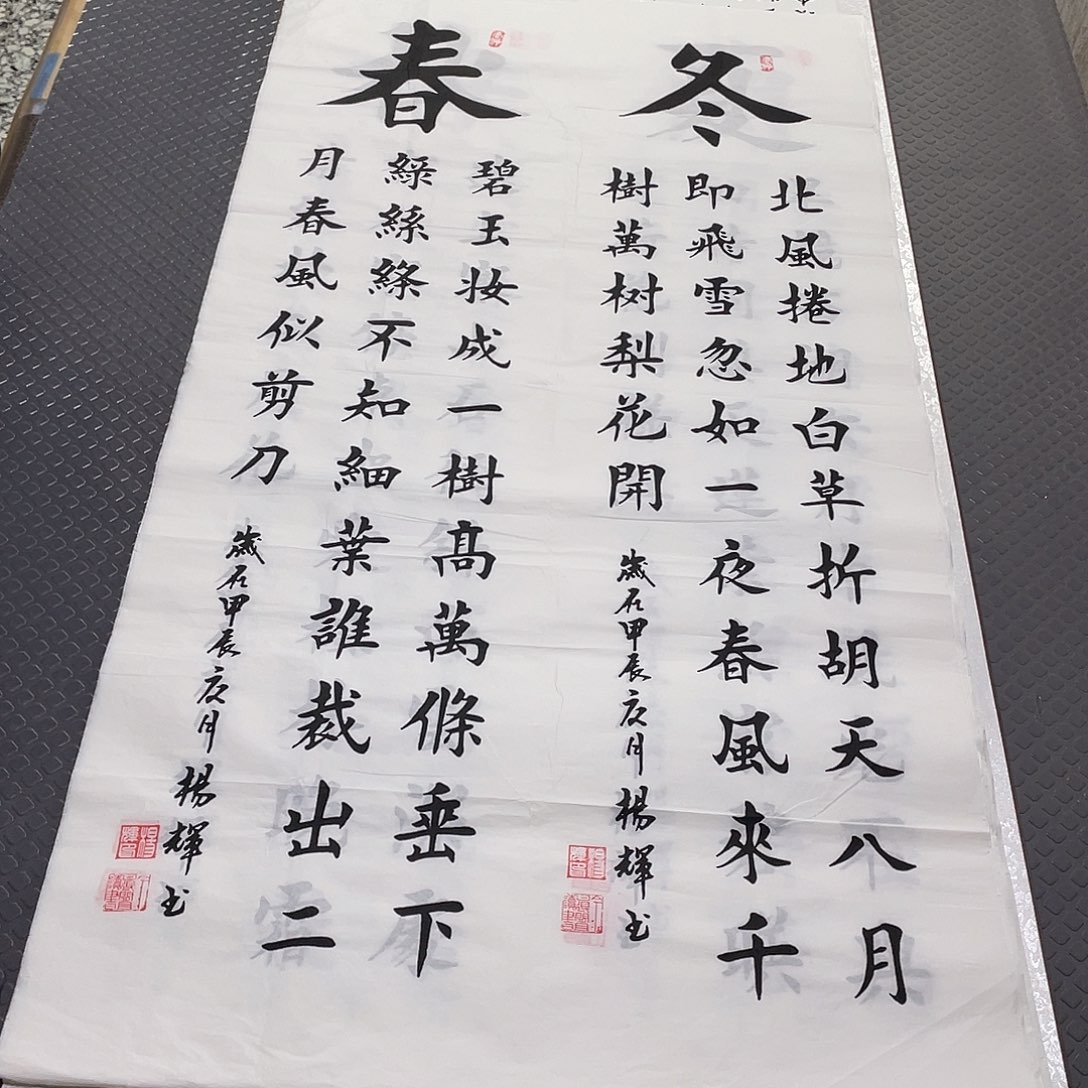 书法老师真人手写条屏