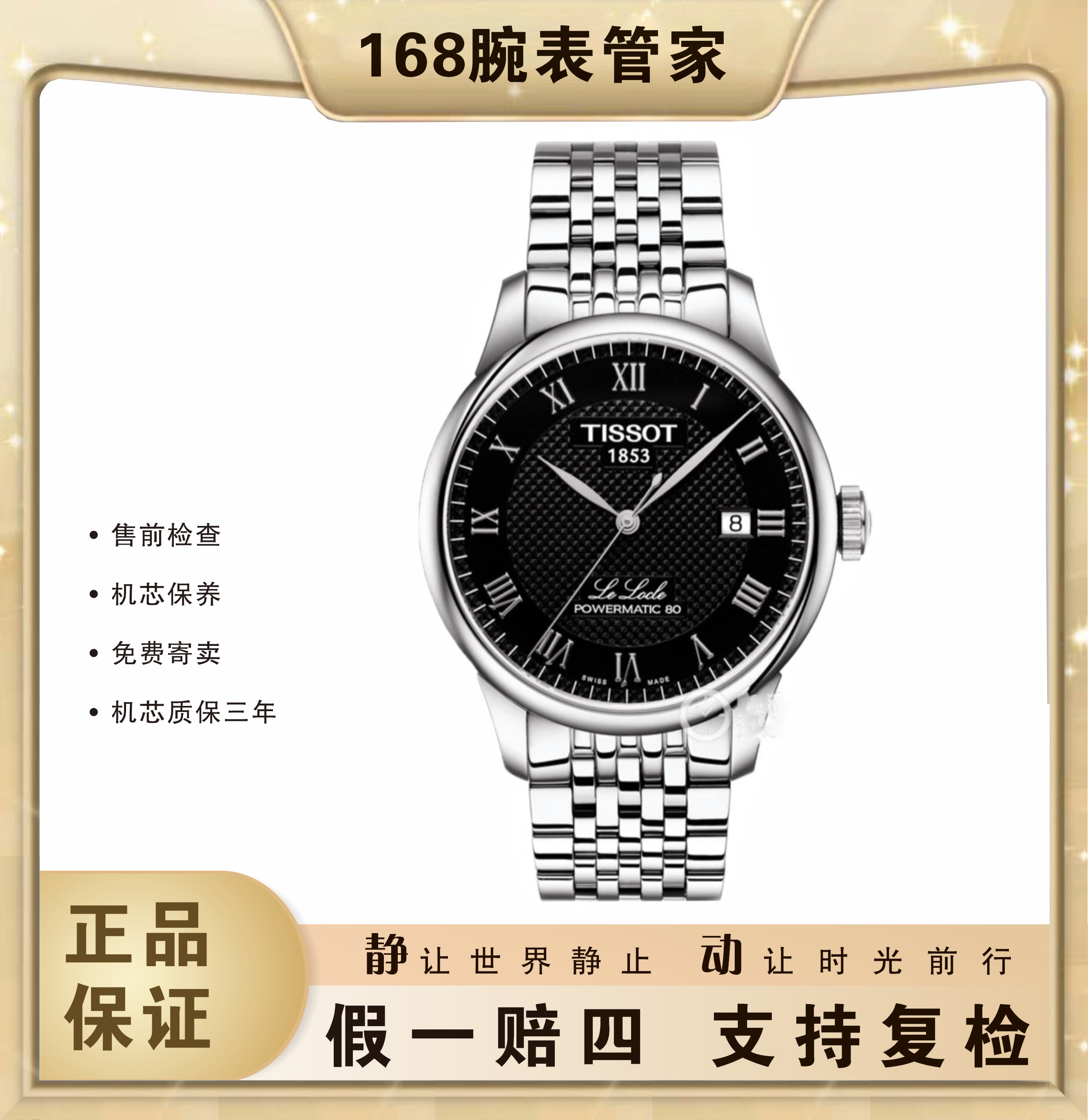 95新 Tissot/天梭 力洛克80机芯/男士自动机械/表径39.3