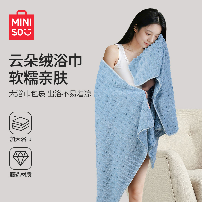 名创优品浴巾女生可穿可裹成人洗澡专用大人加厚加大柔软吸水毛巾