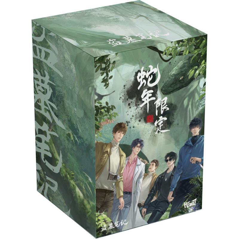 Hitcard《盗墓笔记·蛇年限定-尊享收藏卡》（代拆）
