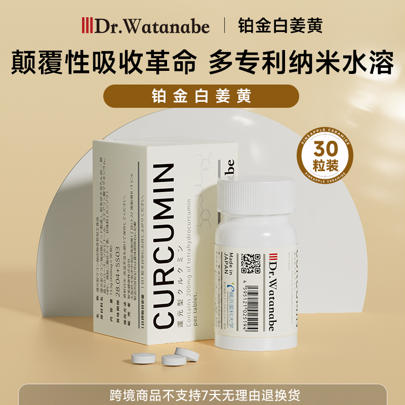 【官旗套组】Curcumin铂金白姜黄纳米水溶 30粒/瓶