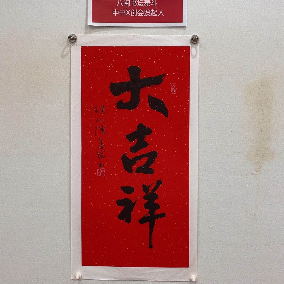 竖款博航艺术书法作品