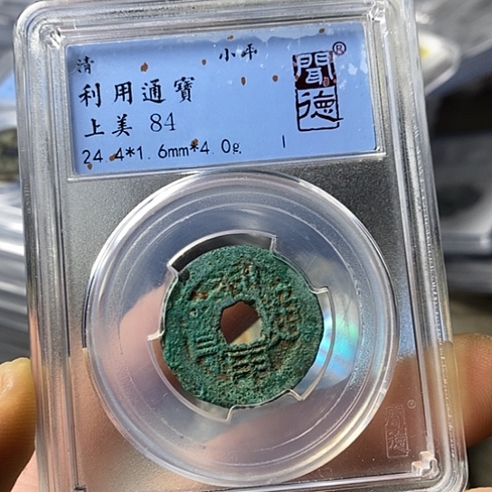 铜闻博文化利用通宝