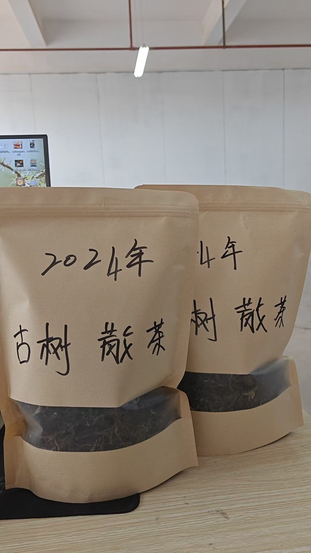（200年左右树龄）2024年古树生茶散茶，自产自销