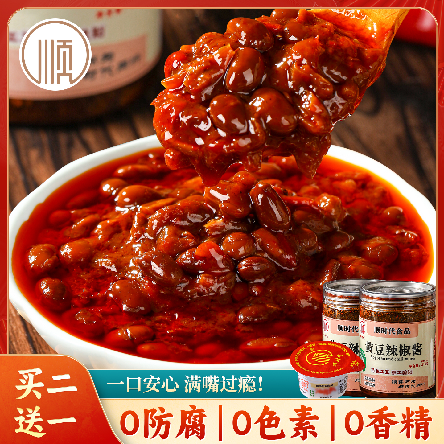 【黄豆酱】黄豆辣椒酱0防腐剂夹馒头拌米饭拌面条老少皆宜