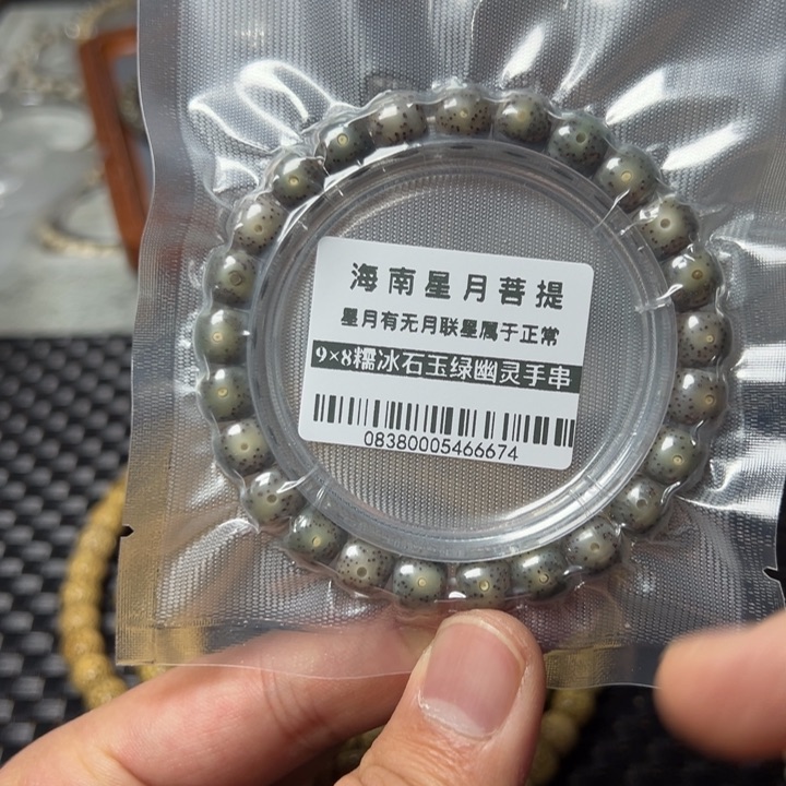 星月菩提手串0838糯冰98左右