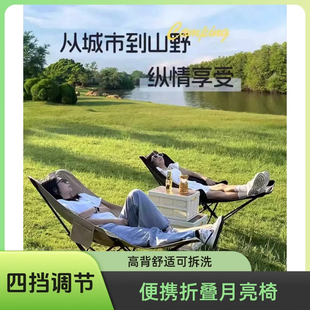 《九创精工》户外便携式可调节折叠月亮椅带脚托露营钓鱼野餐使用