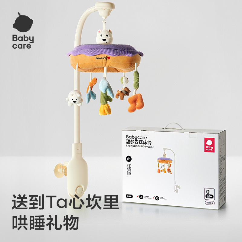 Babycare新生儿甜梦安抚床铃婴儿床头摇铃宝宝车玩具哄娃挂件SC