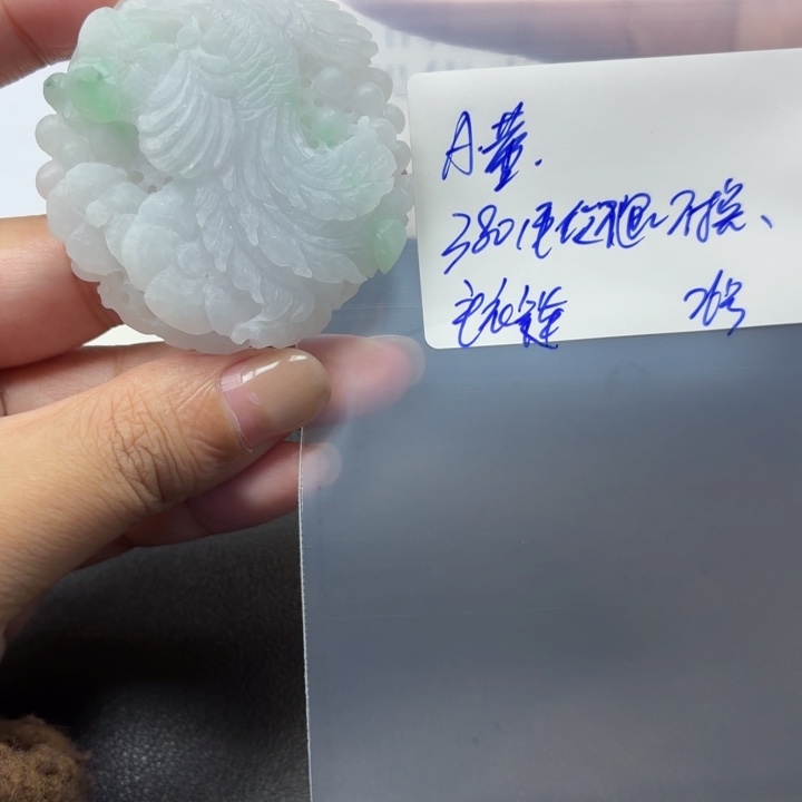 A***姐定制翡翠未镶嵌毛货待编款式不退不换