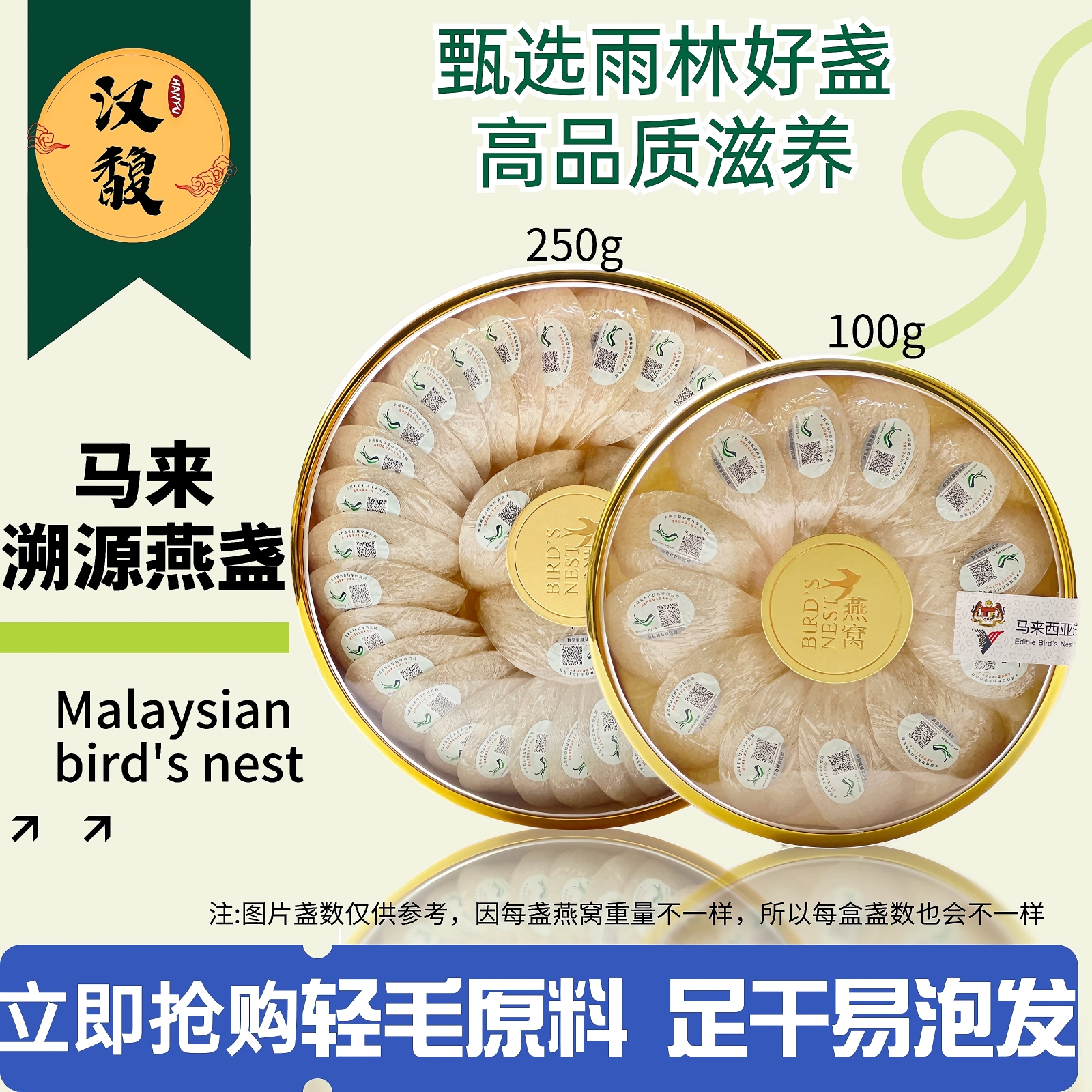 hanfu/汉馥马来西亚大燕盏燕窝国际码正品进口溯源码高净度无毛