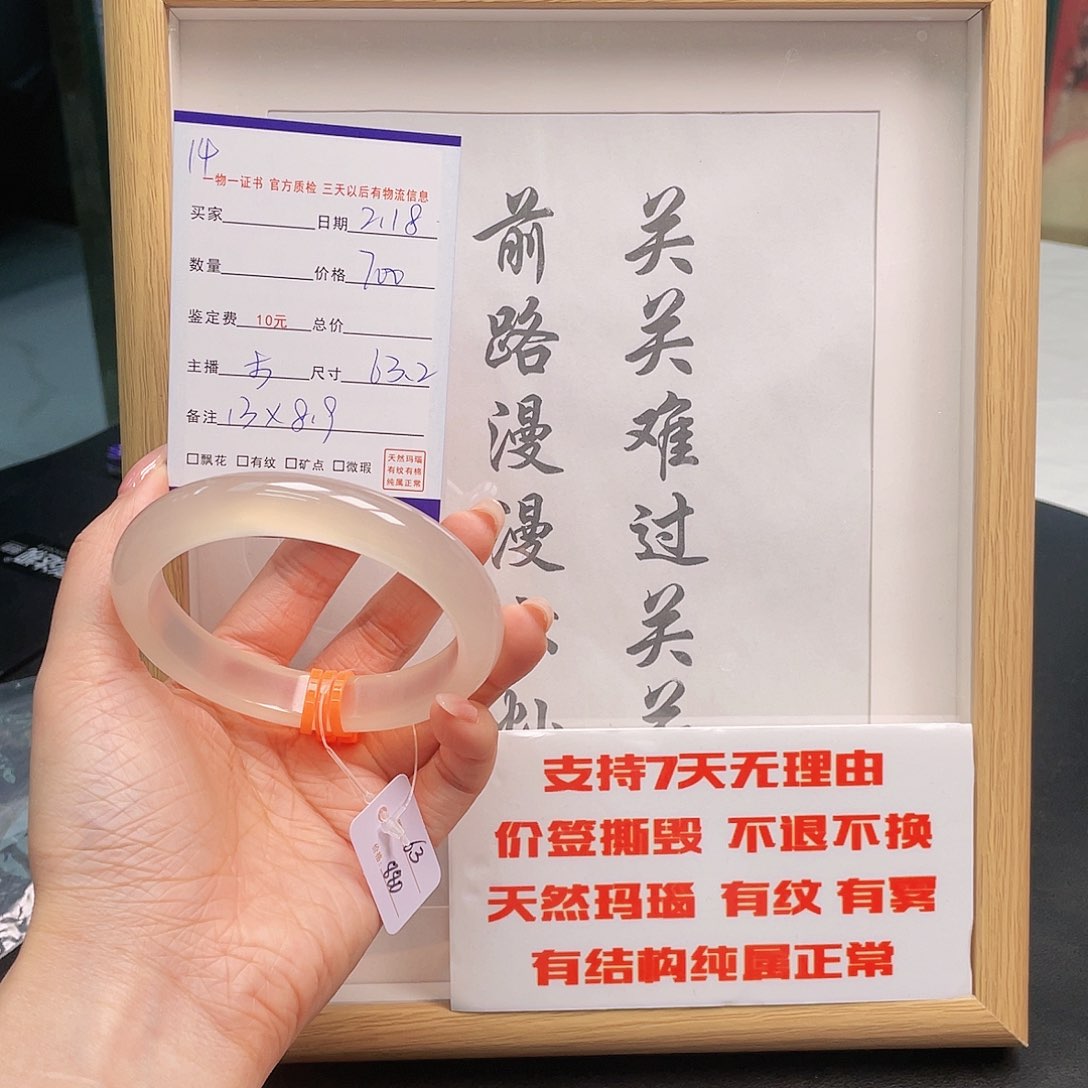 玛瑙/玉髓手镯未镶嵌@***好14