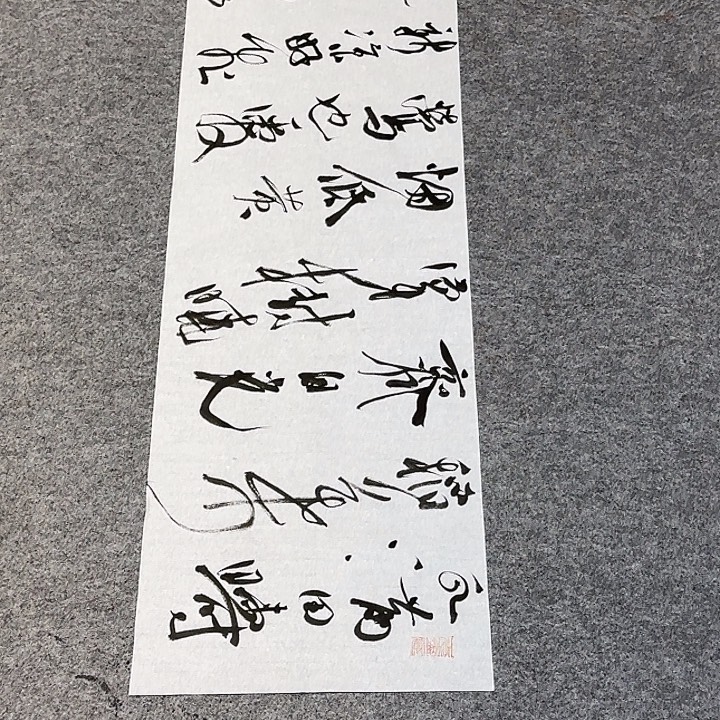 书法裴老师书法作品