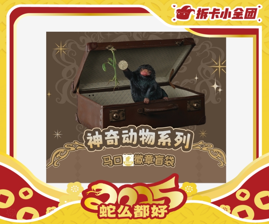 一个吧唧  真人版 神奇动物系列马口铁徽章
