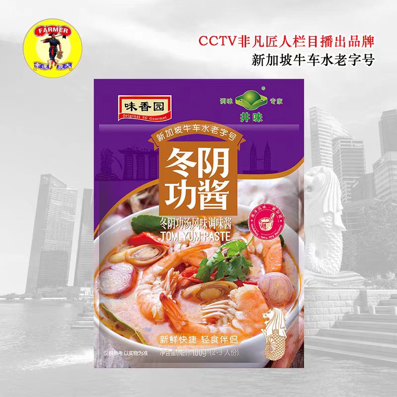 新加坡风味牛车水老字号咖喱酱 叻沙酱 冬阴功酱组合