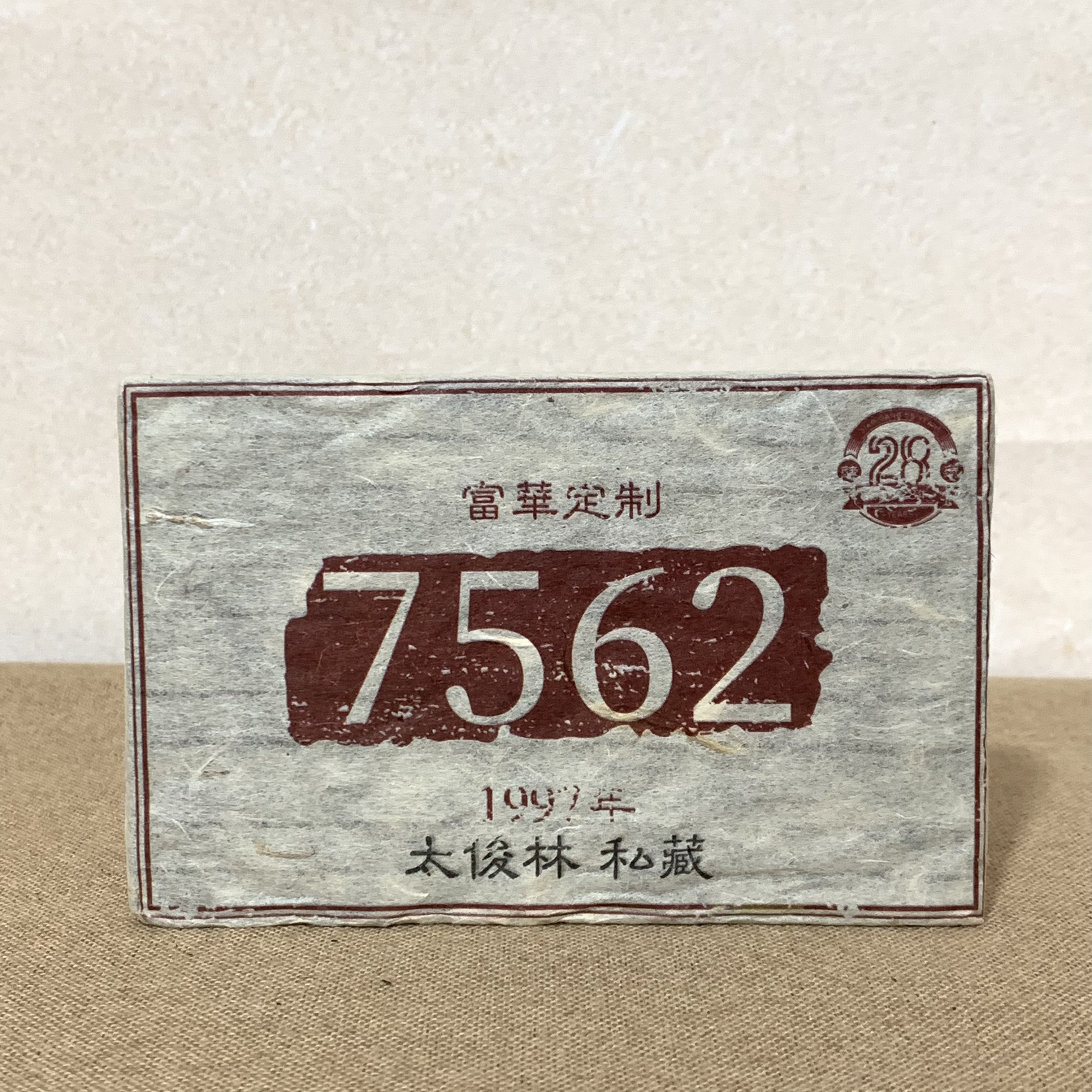 【求索专属】普洱茶厂|1997年7562普洱茶熟茶砖230g