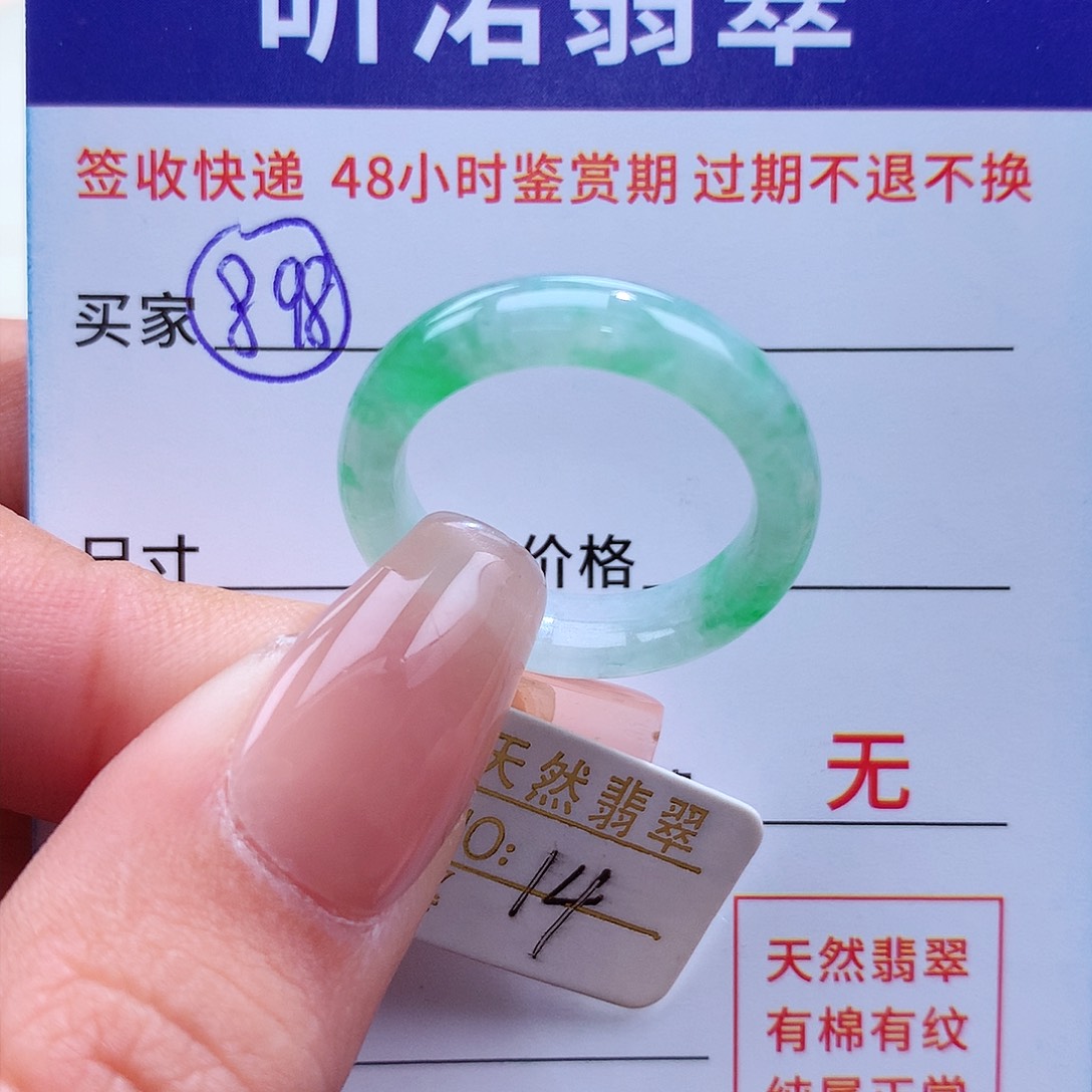 翡翠戒指未镶嵌14圈