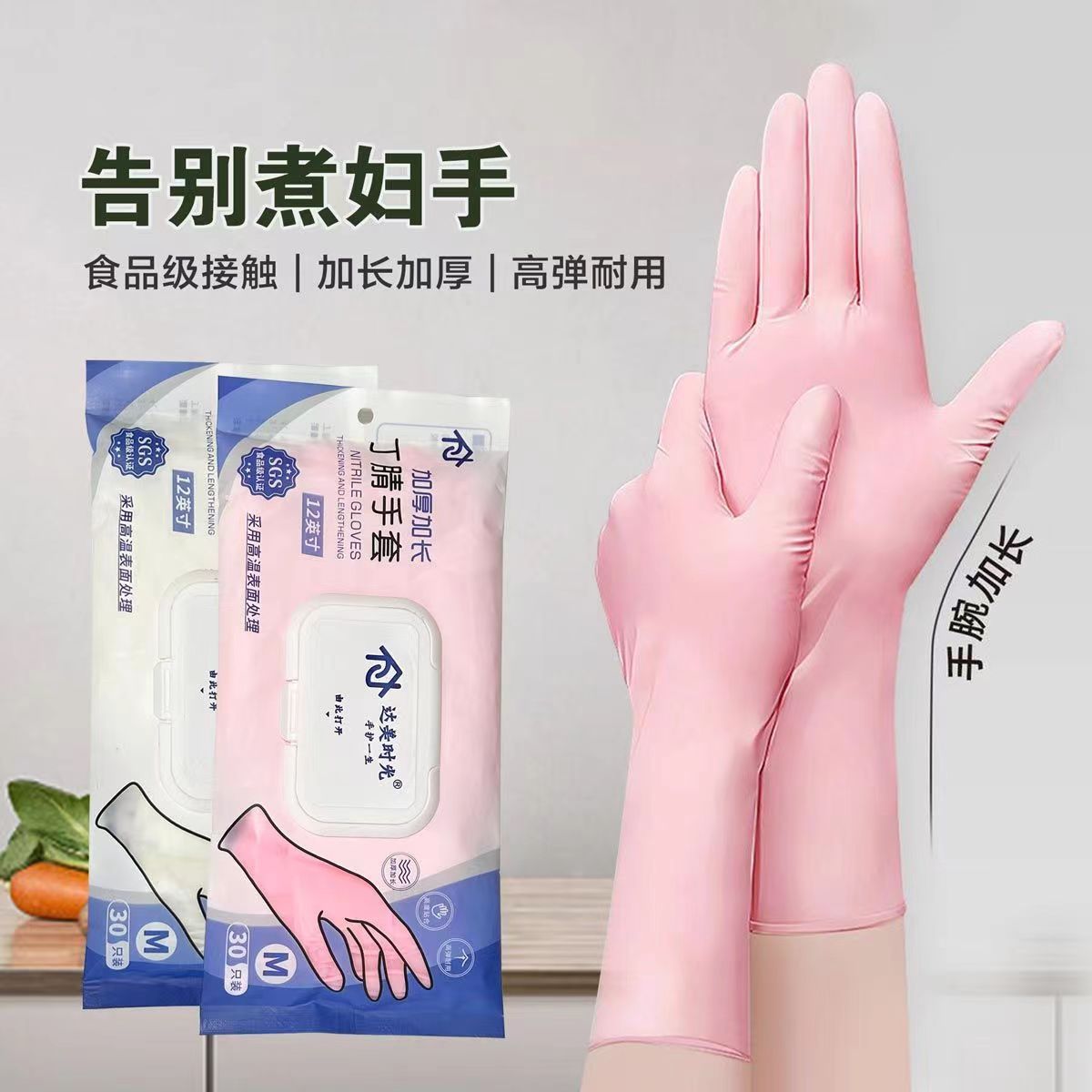 【新疆包邮】60支12寸  防滑防水水洗通用耐脏家务手套耐磨手套