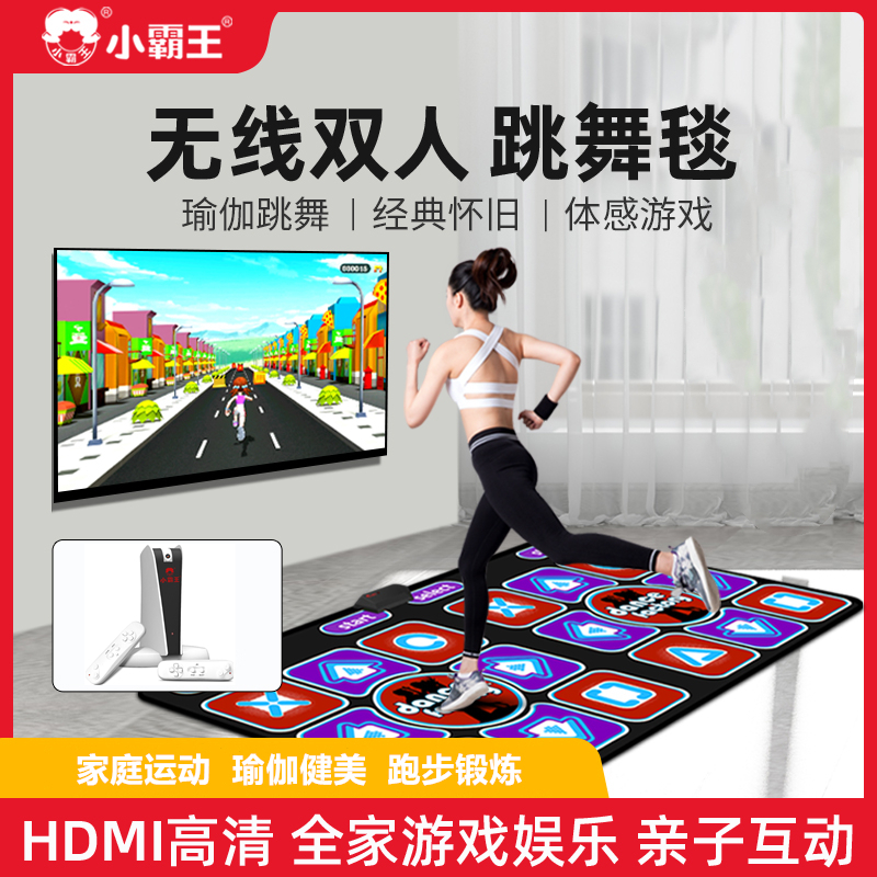 小霸王无线跳舞毯家用电视体感游戏机减肥跑步机单双人健身瑜伽毯