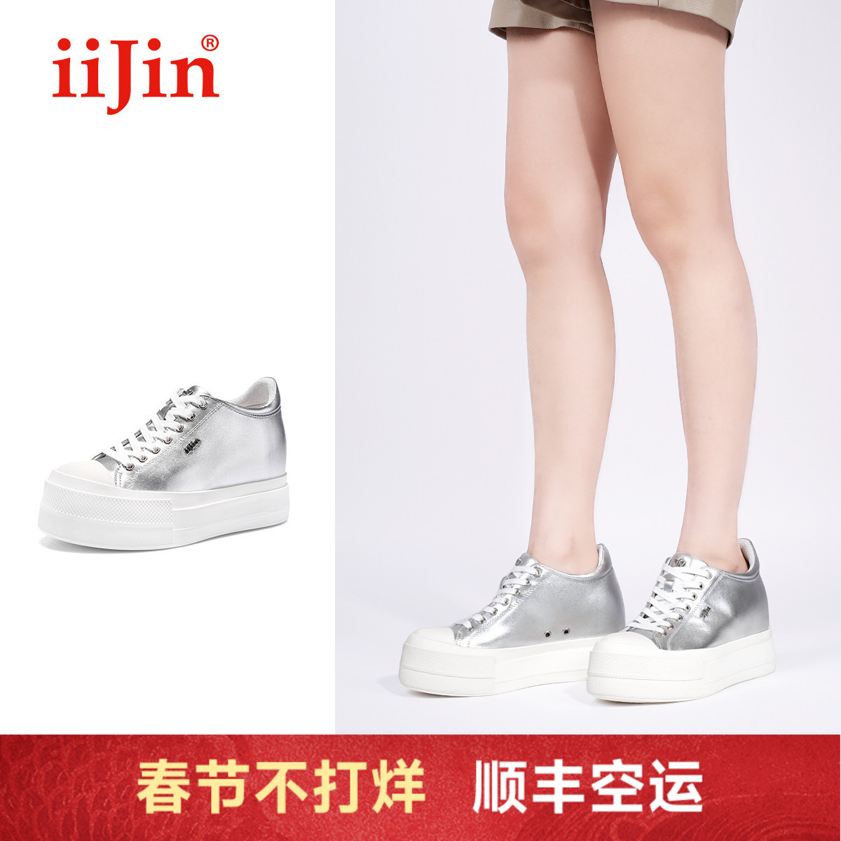 iiJin艾今25春新品8.5cm厚底内增高简约百搭休闲板鞋女610GNA